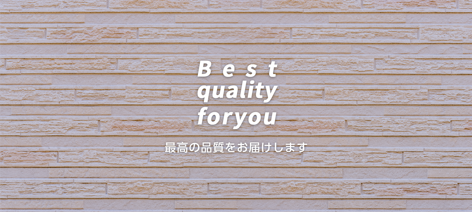 Best quality for you　最高の品質をお届け